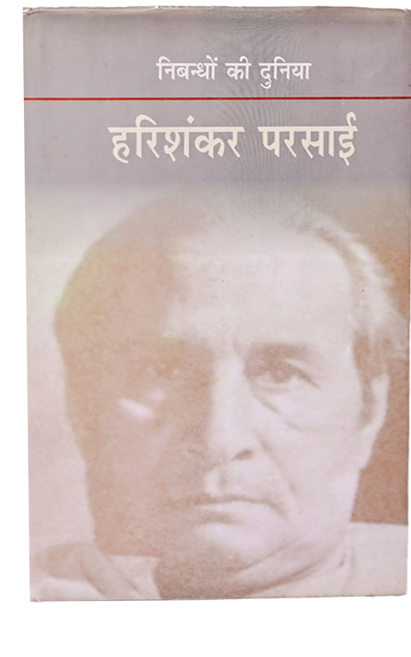 Nibandhon ki Duniya-Harishankar Parsai