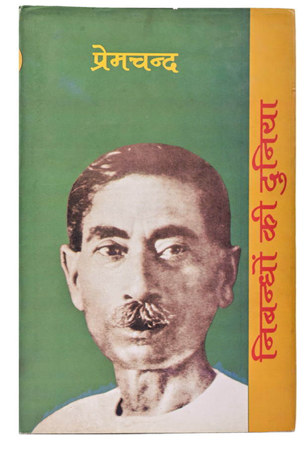 Nibandhon ki Duniya- Premchand