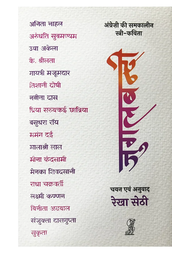 Jugalbandi