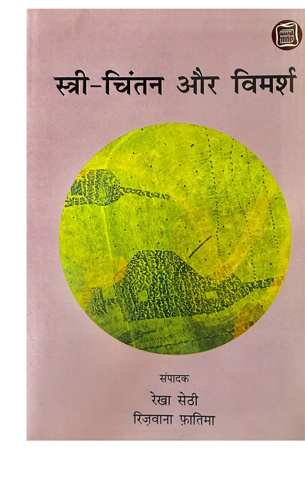 Stree Chintan Aur Vimarsh